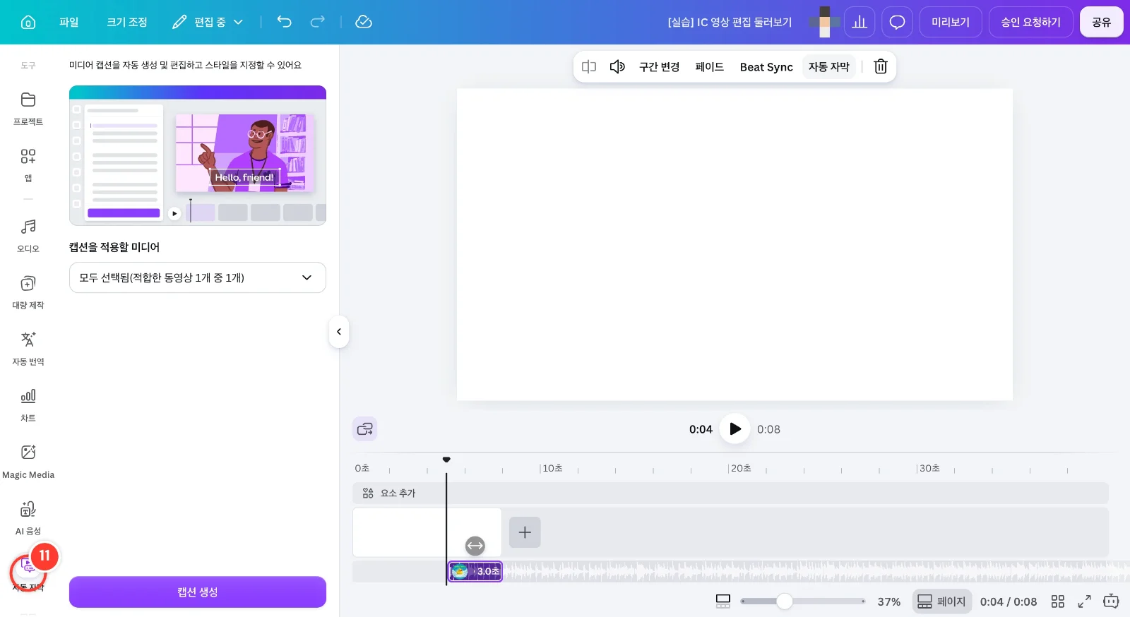 스텝 11