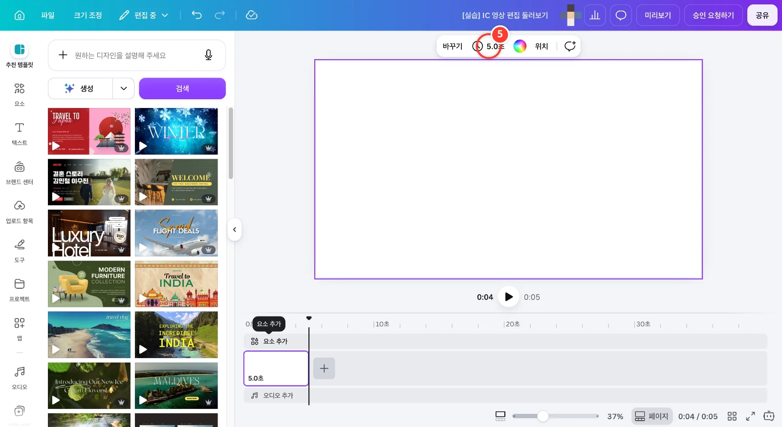 스텝 5