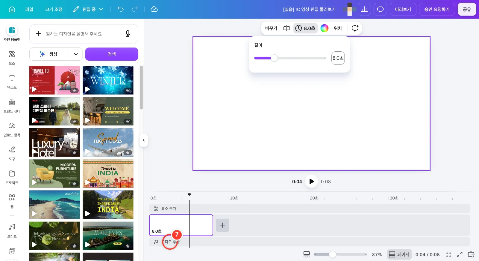 스텝 7
