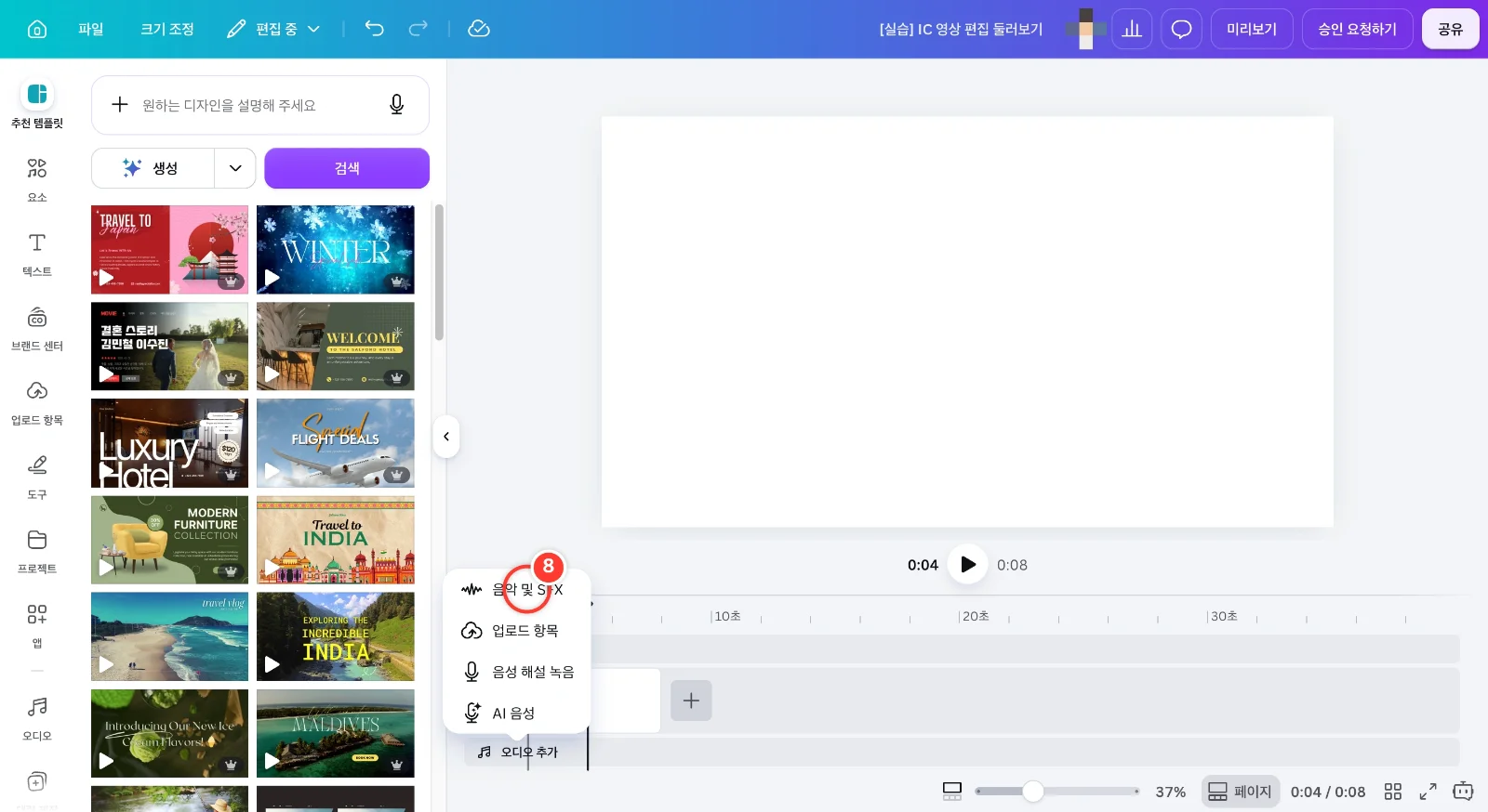스텝 8
