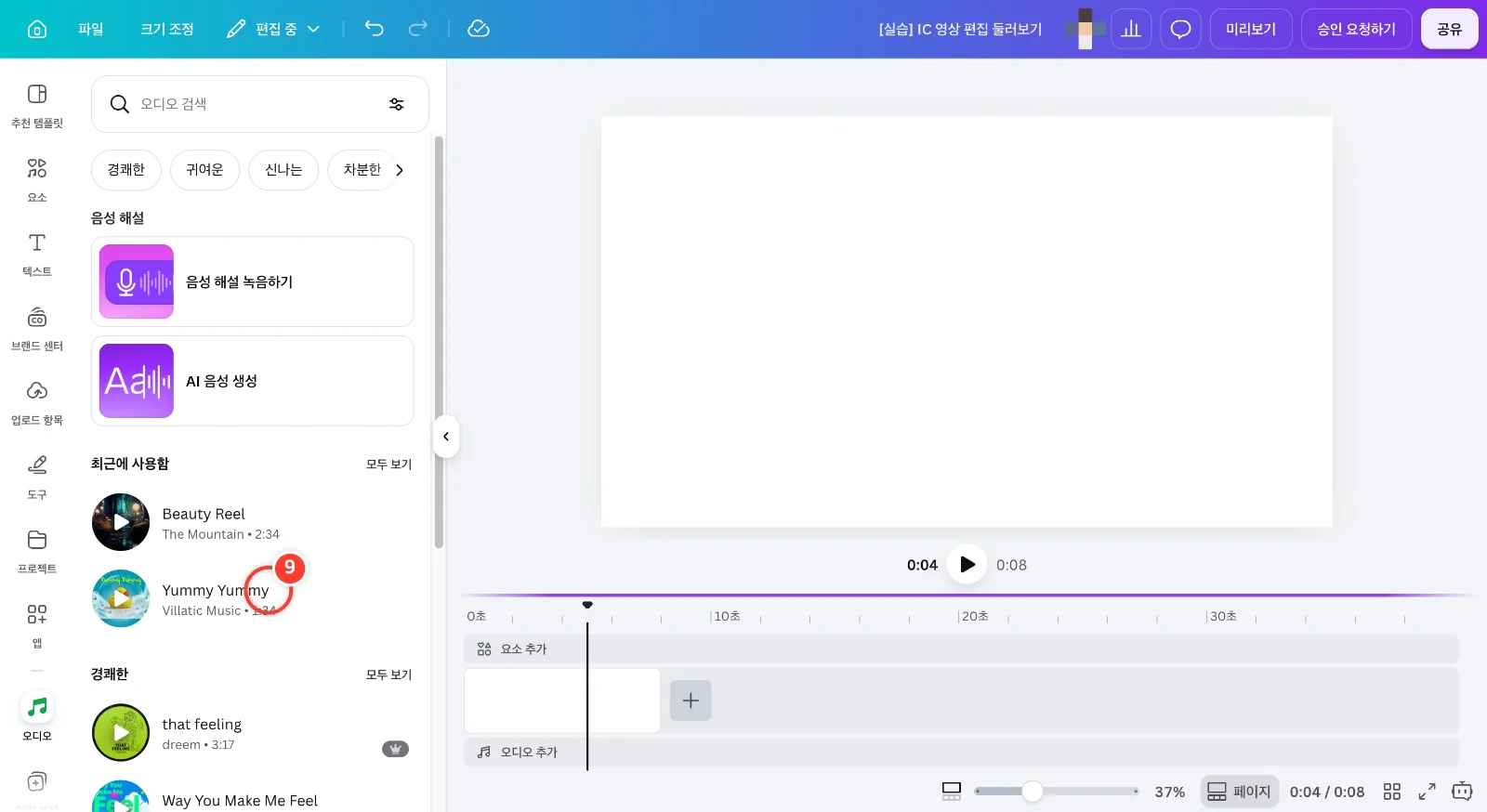 스텝 9