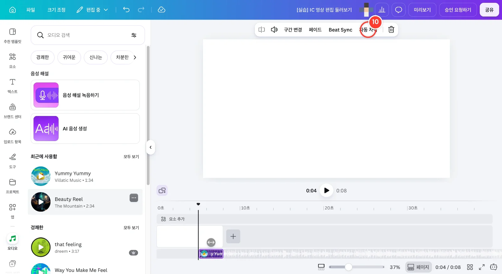 스텝 10