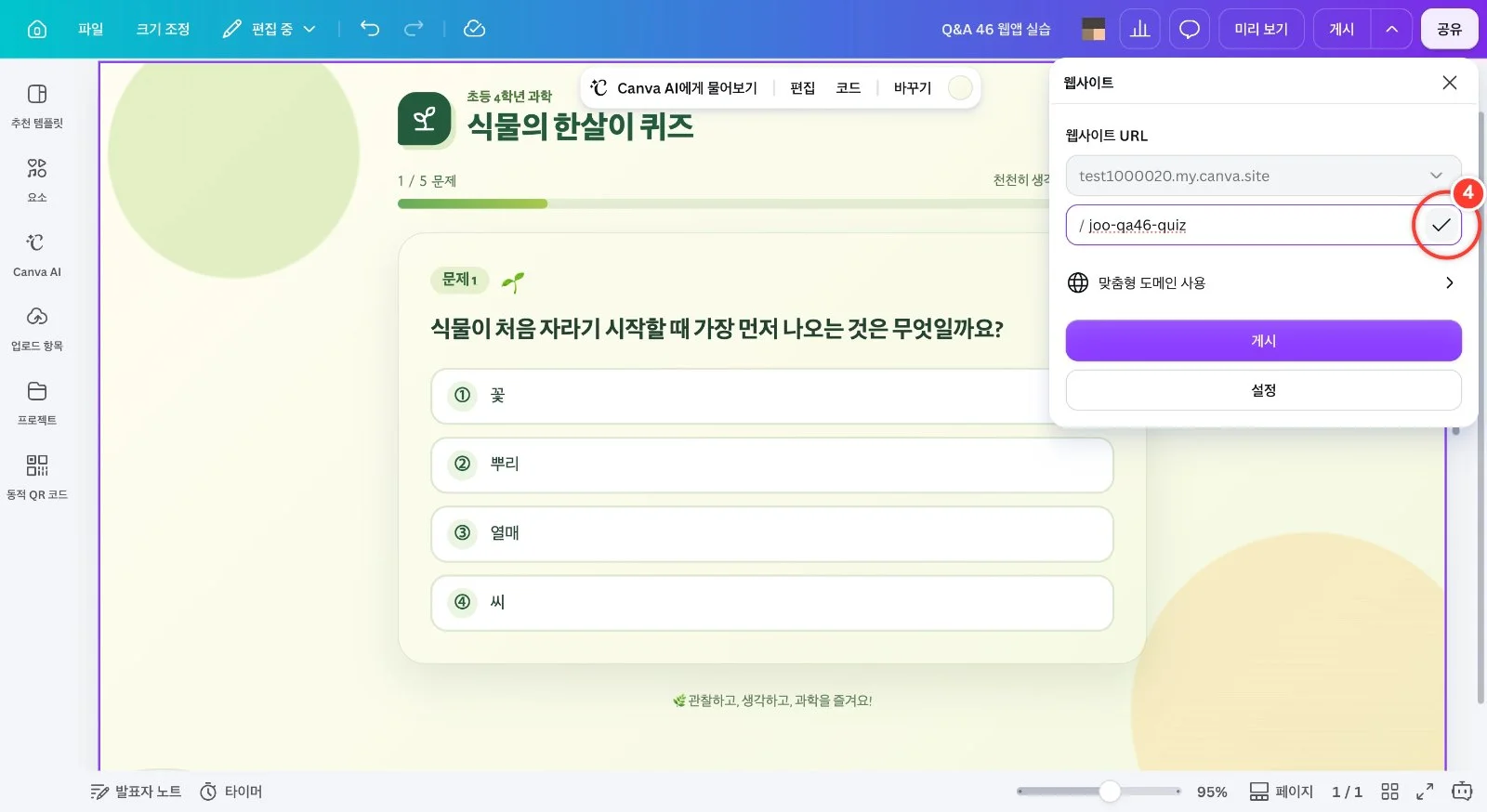 스텝 4
