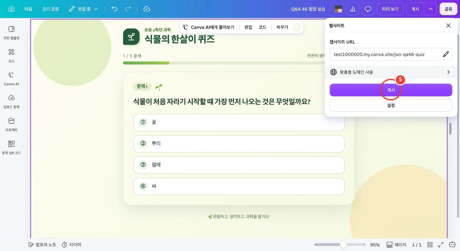 스텝 5