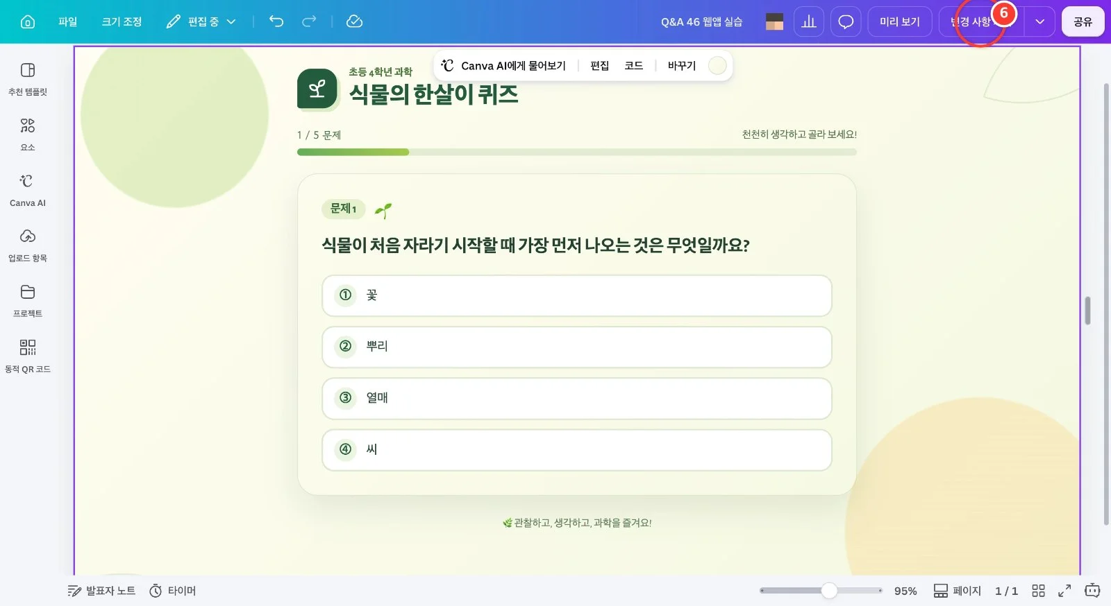스텝 6