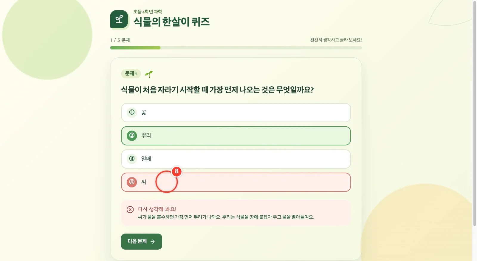 스텝 8