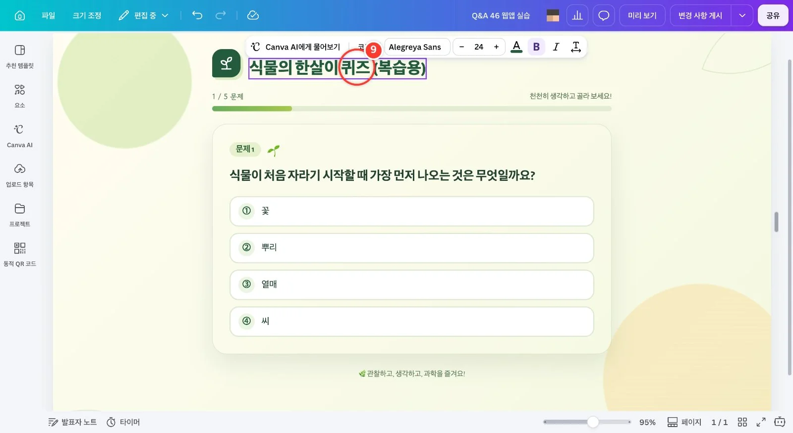 스텝 9
