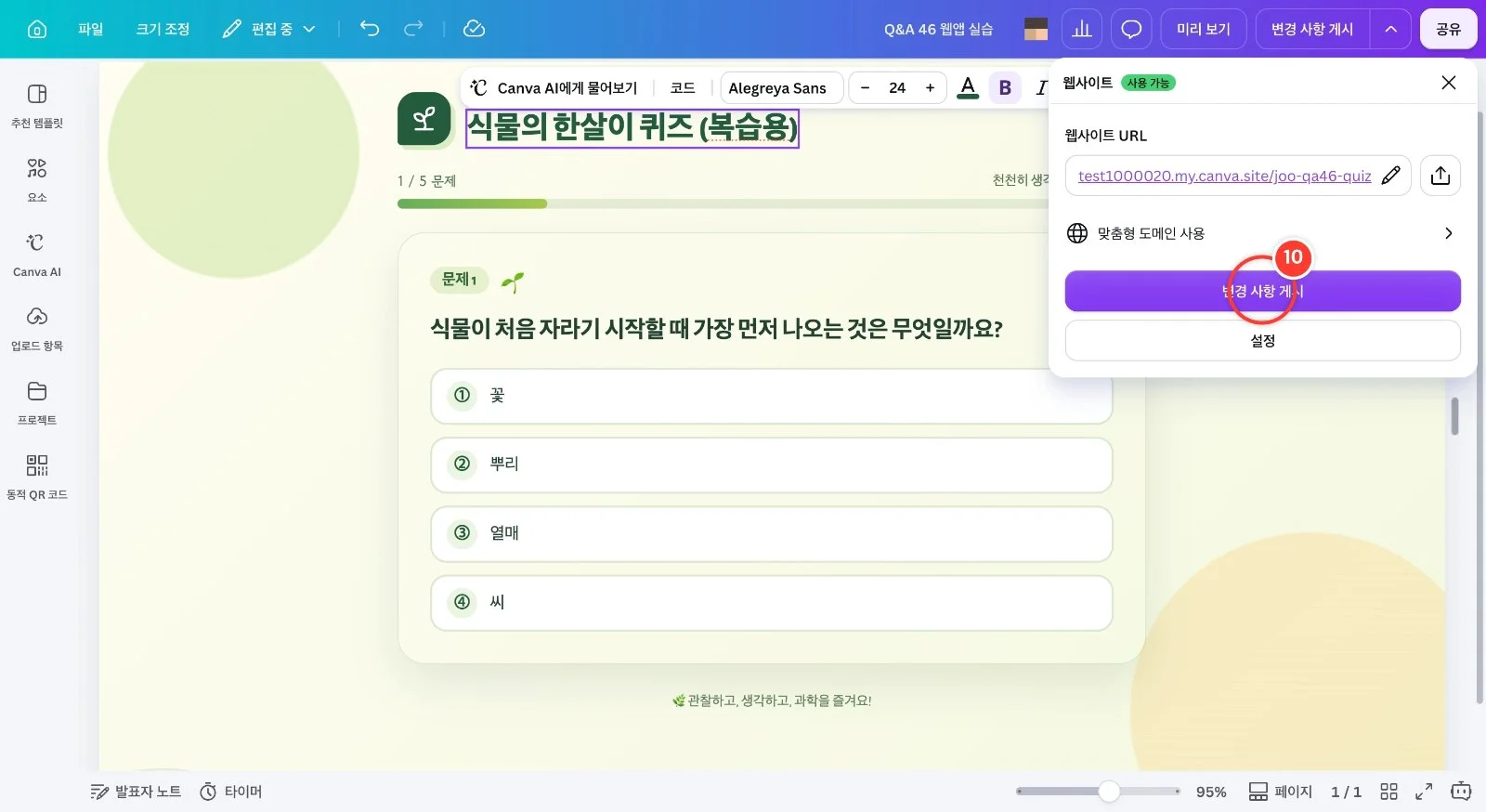 스텝 10