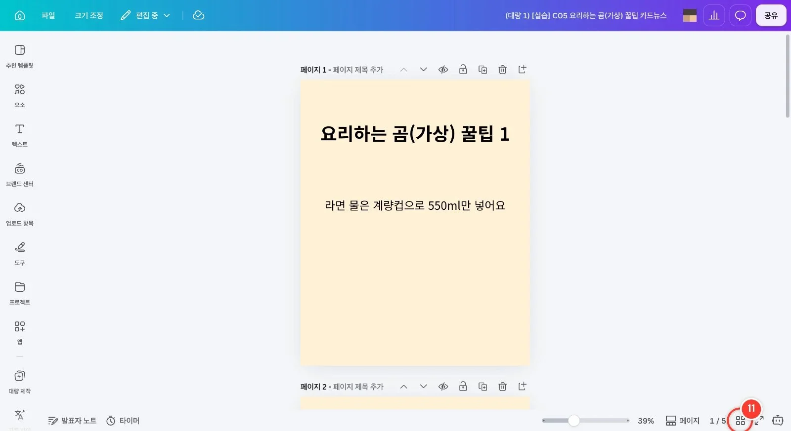 스텝 11
