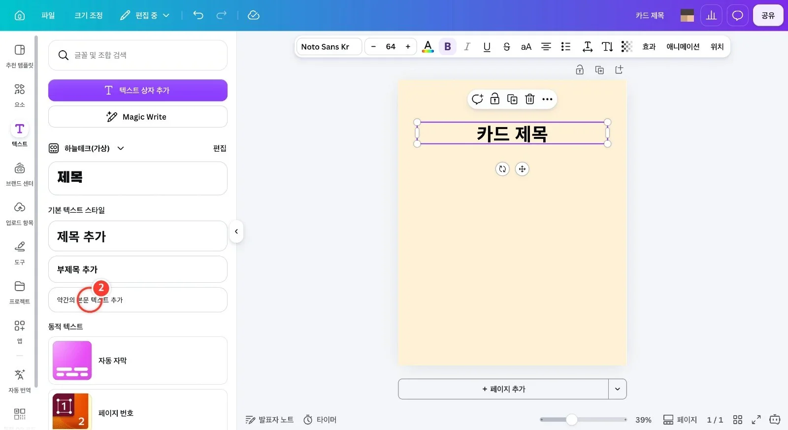 스텝 2