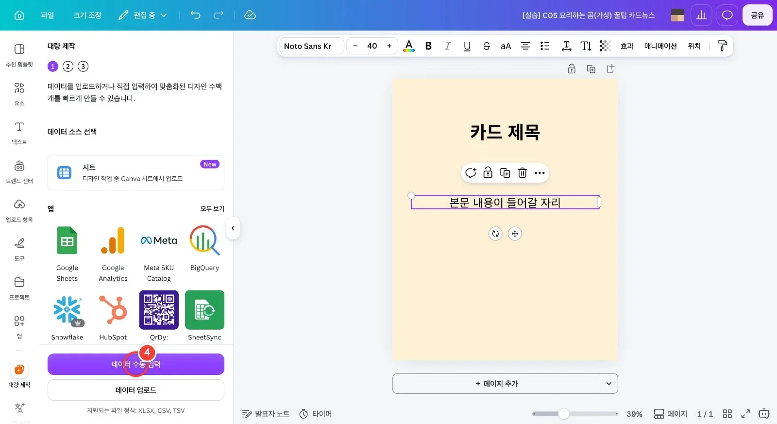 스텝 4