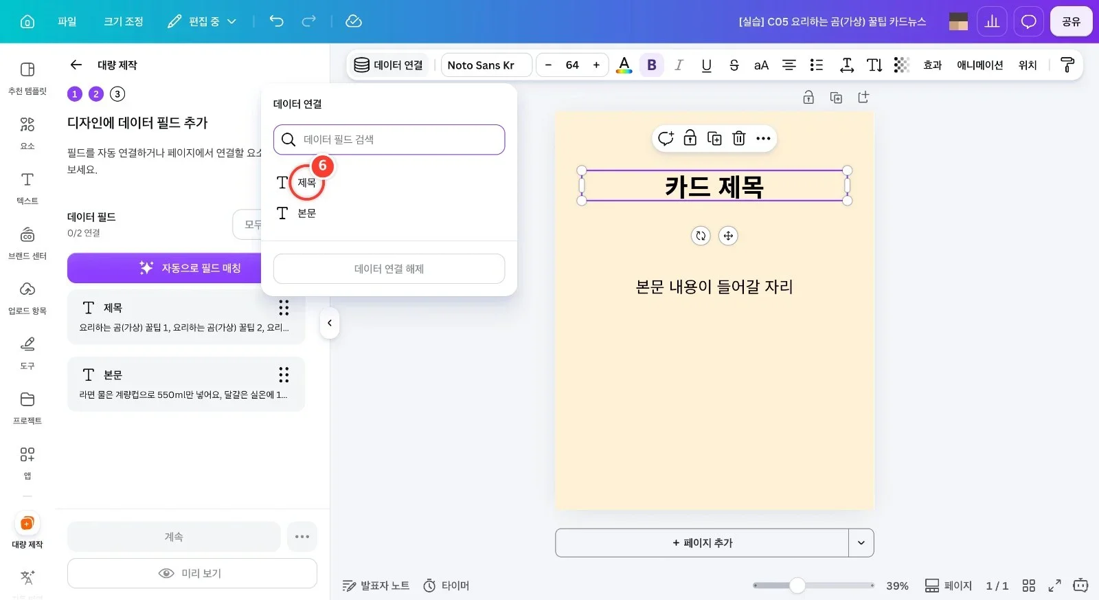 스텝 6