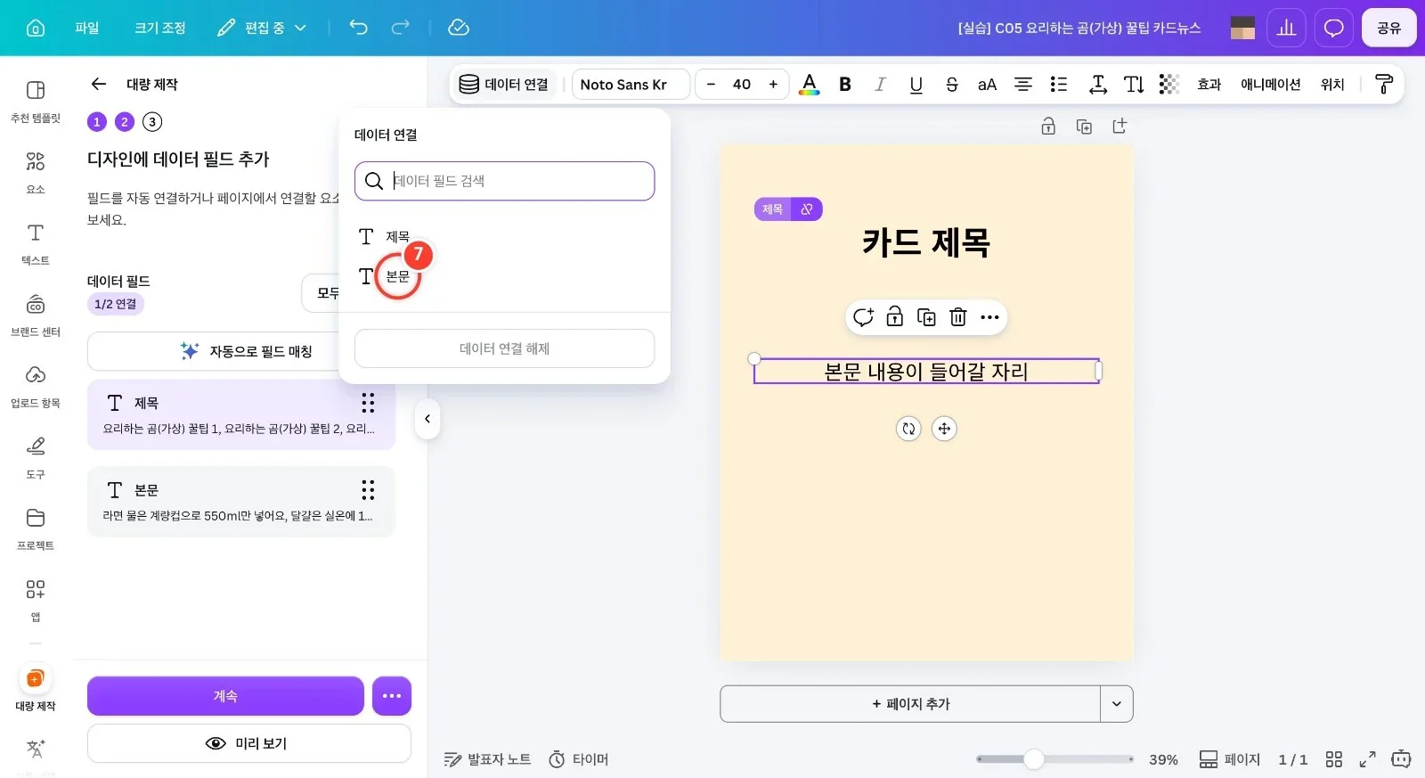 스텝 7