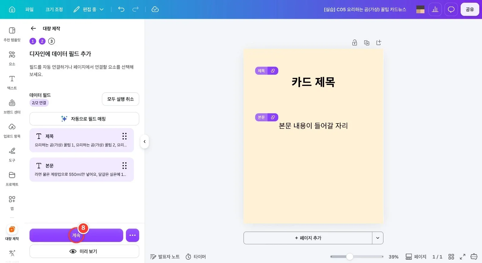 스텝 8