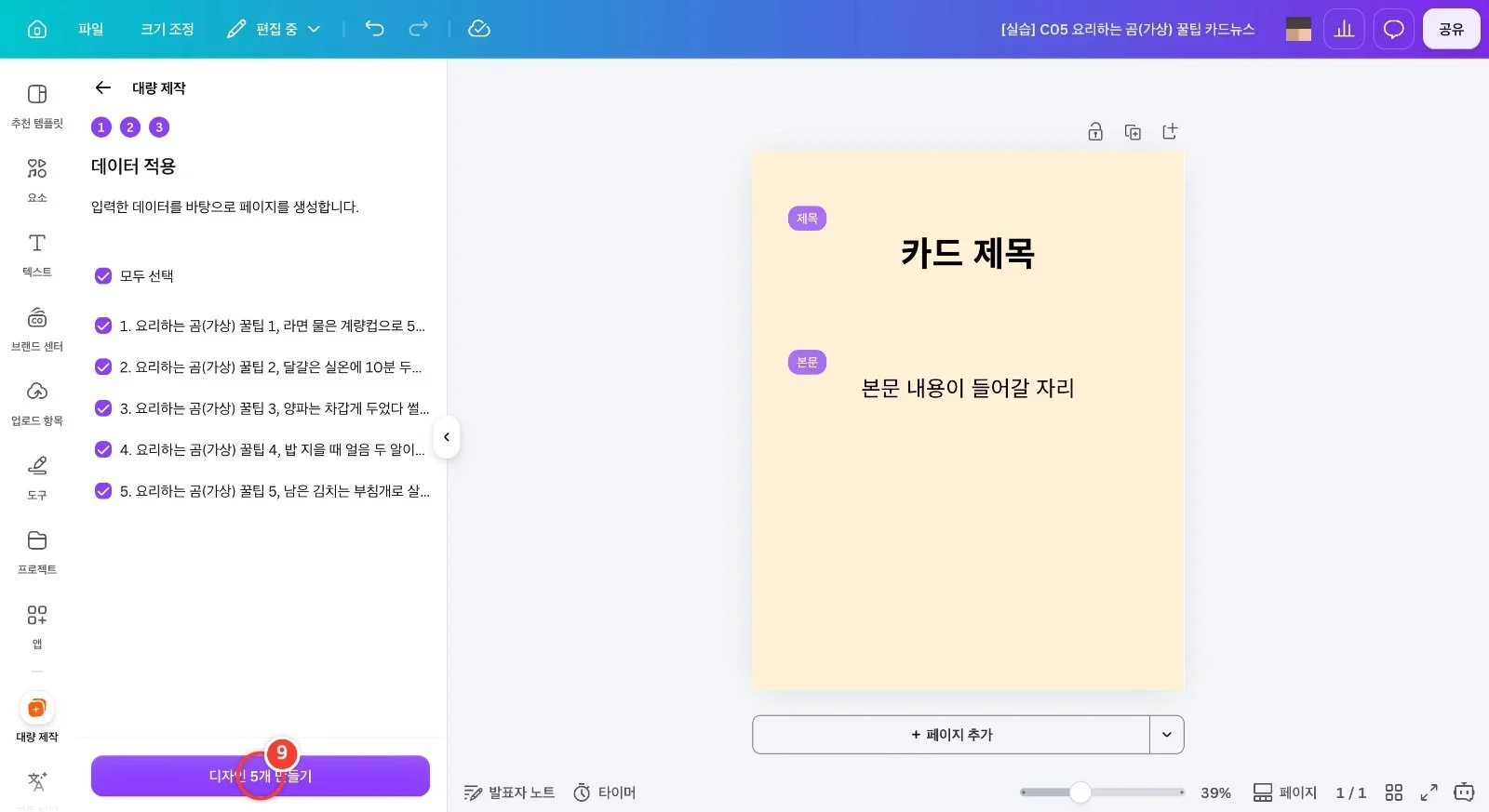 스텝 9