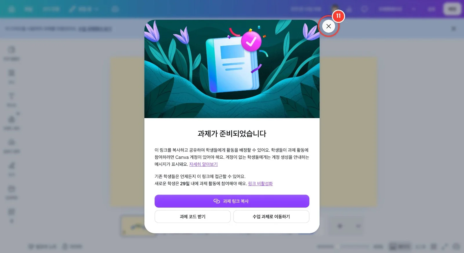 스텝 11