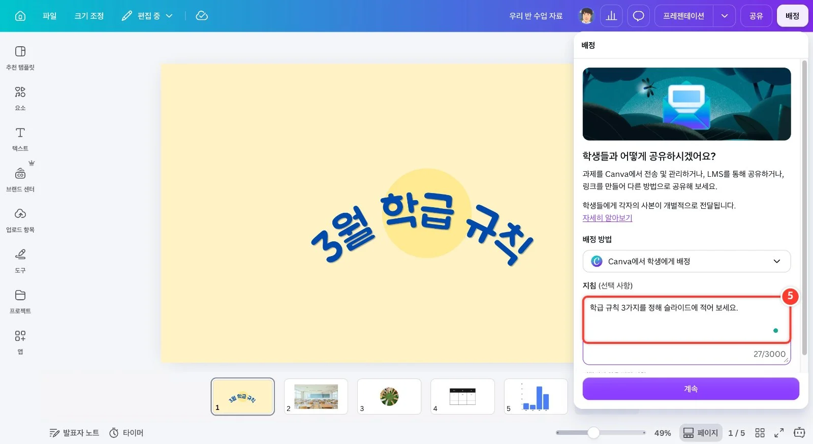 스텝 5