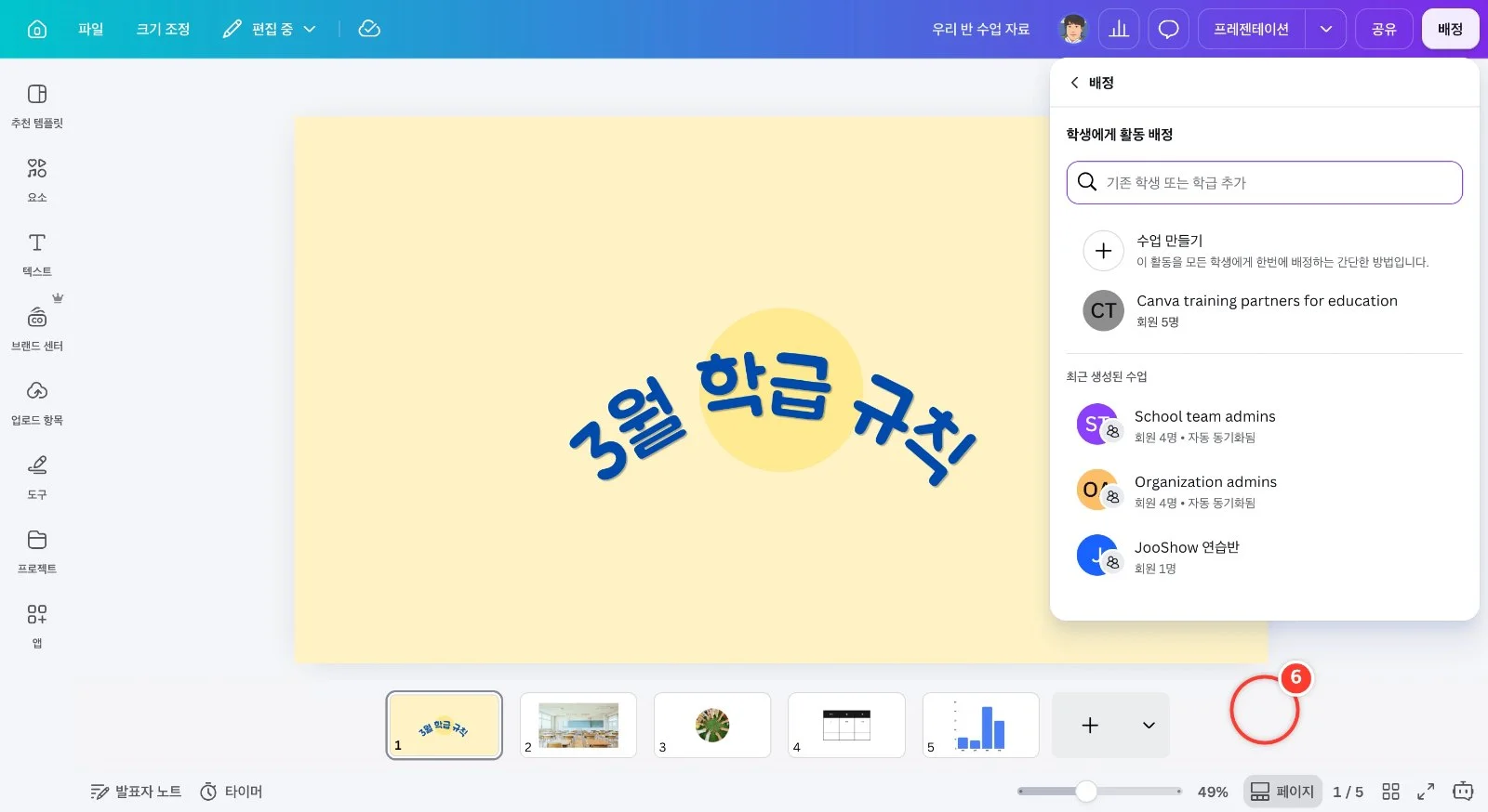 스텝 6