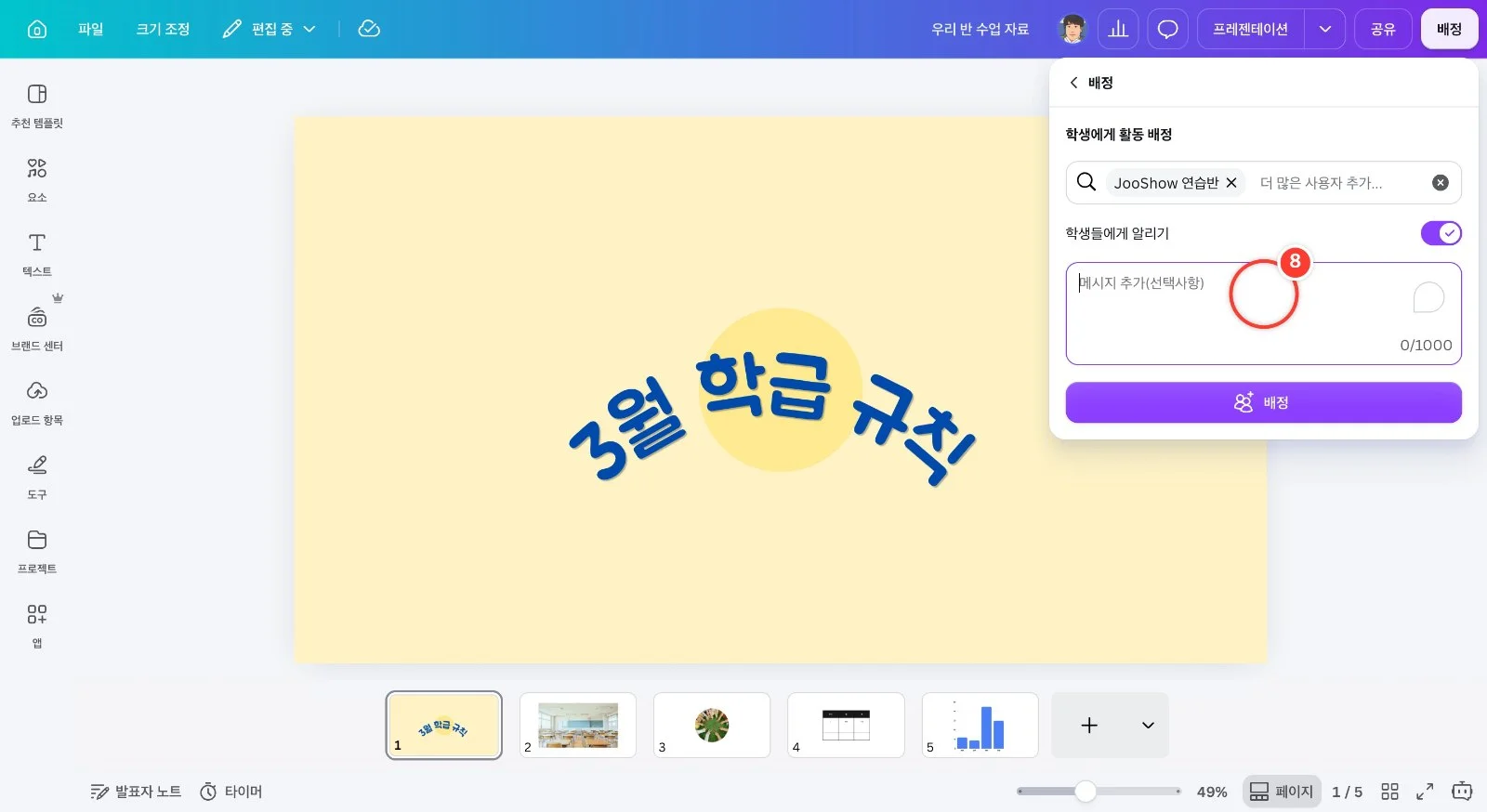 스텝 8