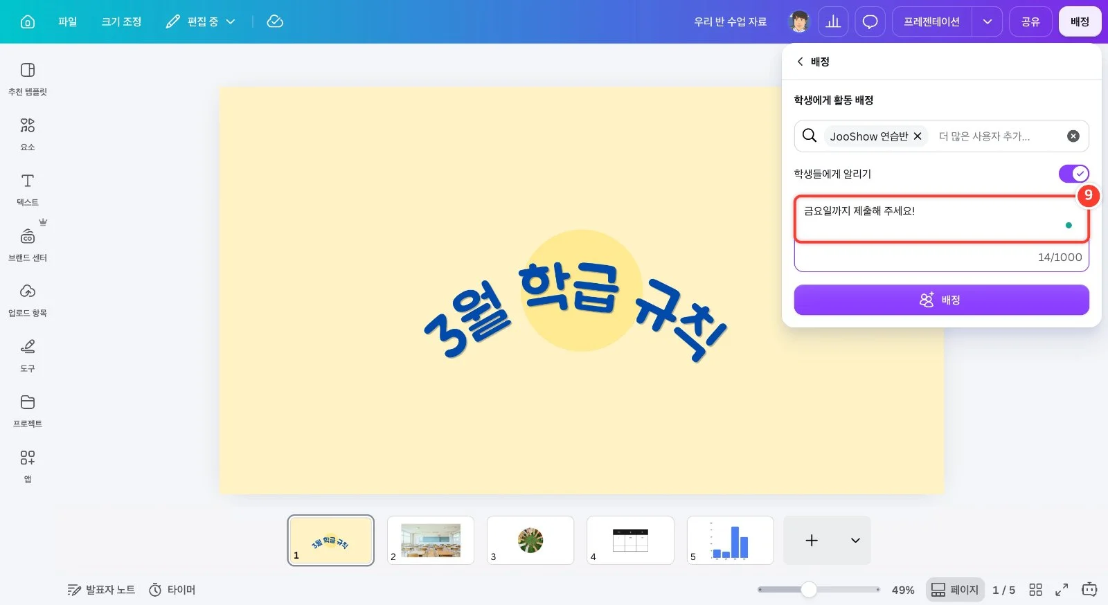 스텝 9