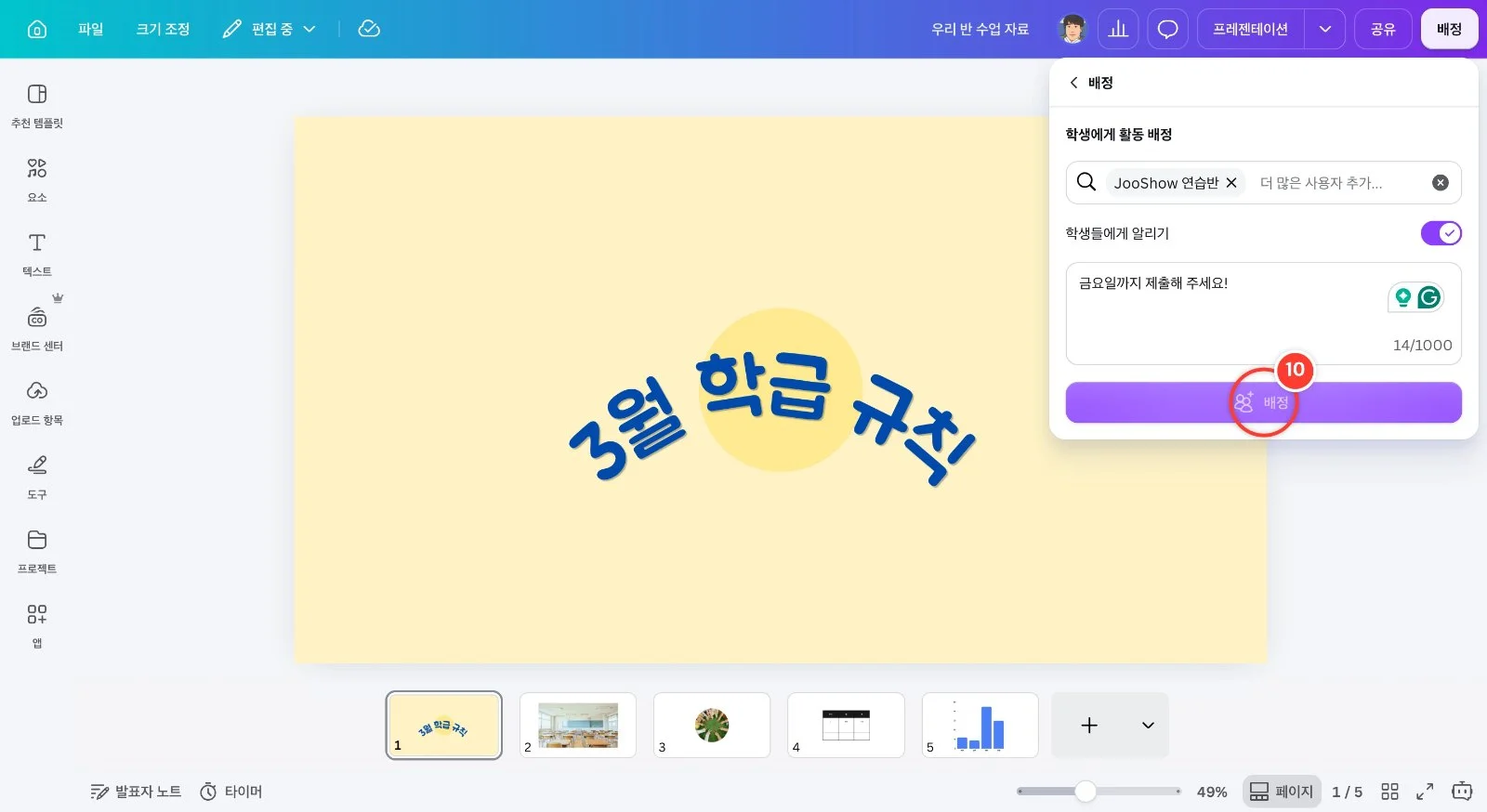 스텝 10