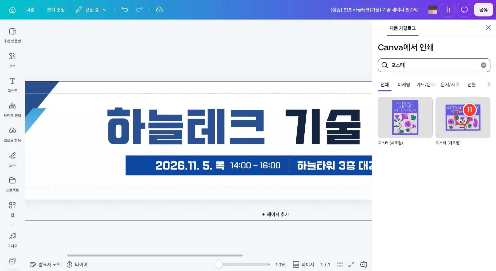 스텝 11