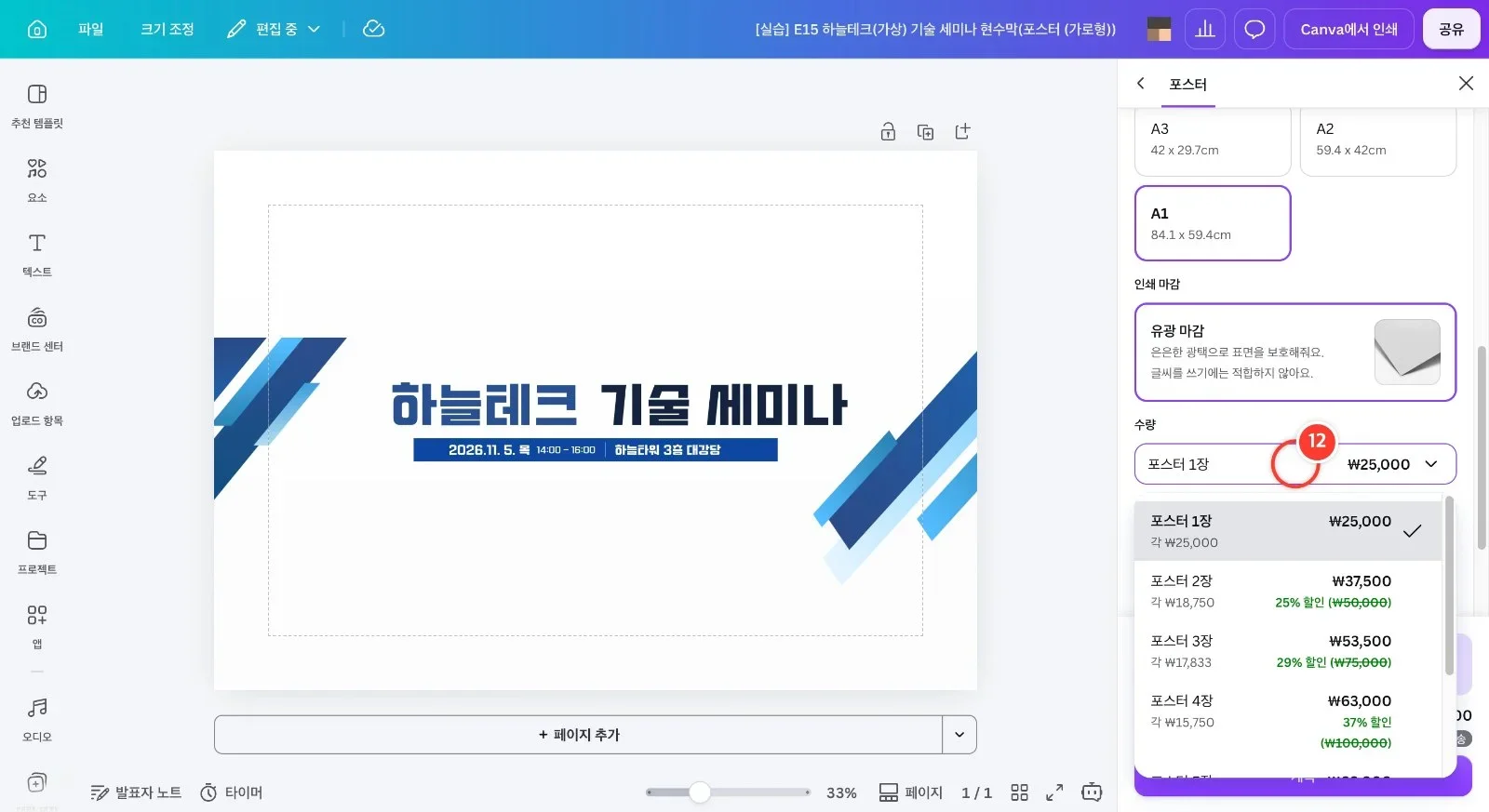 스텝 12