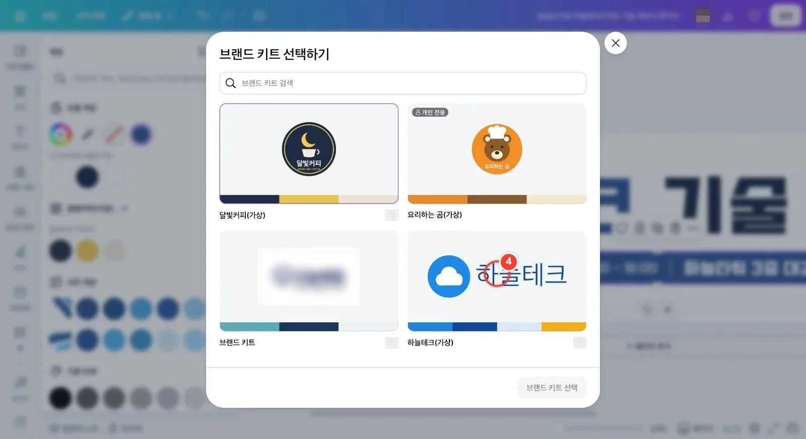스텝 4