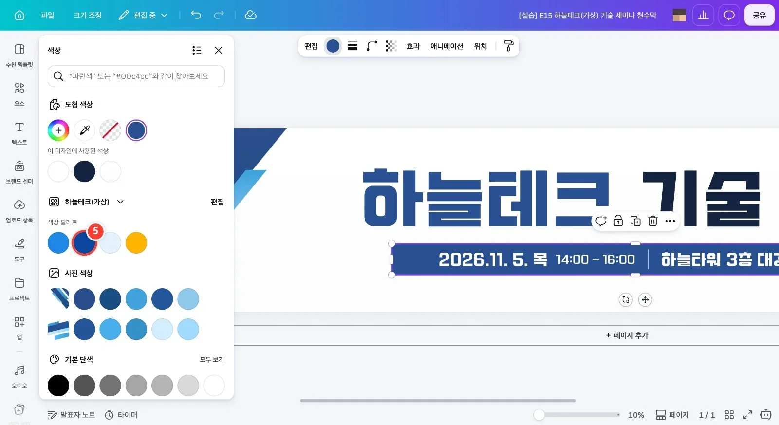 스텝 5