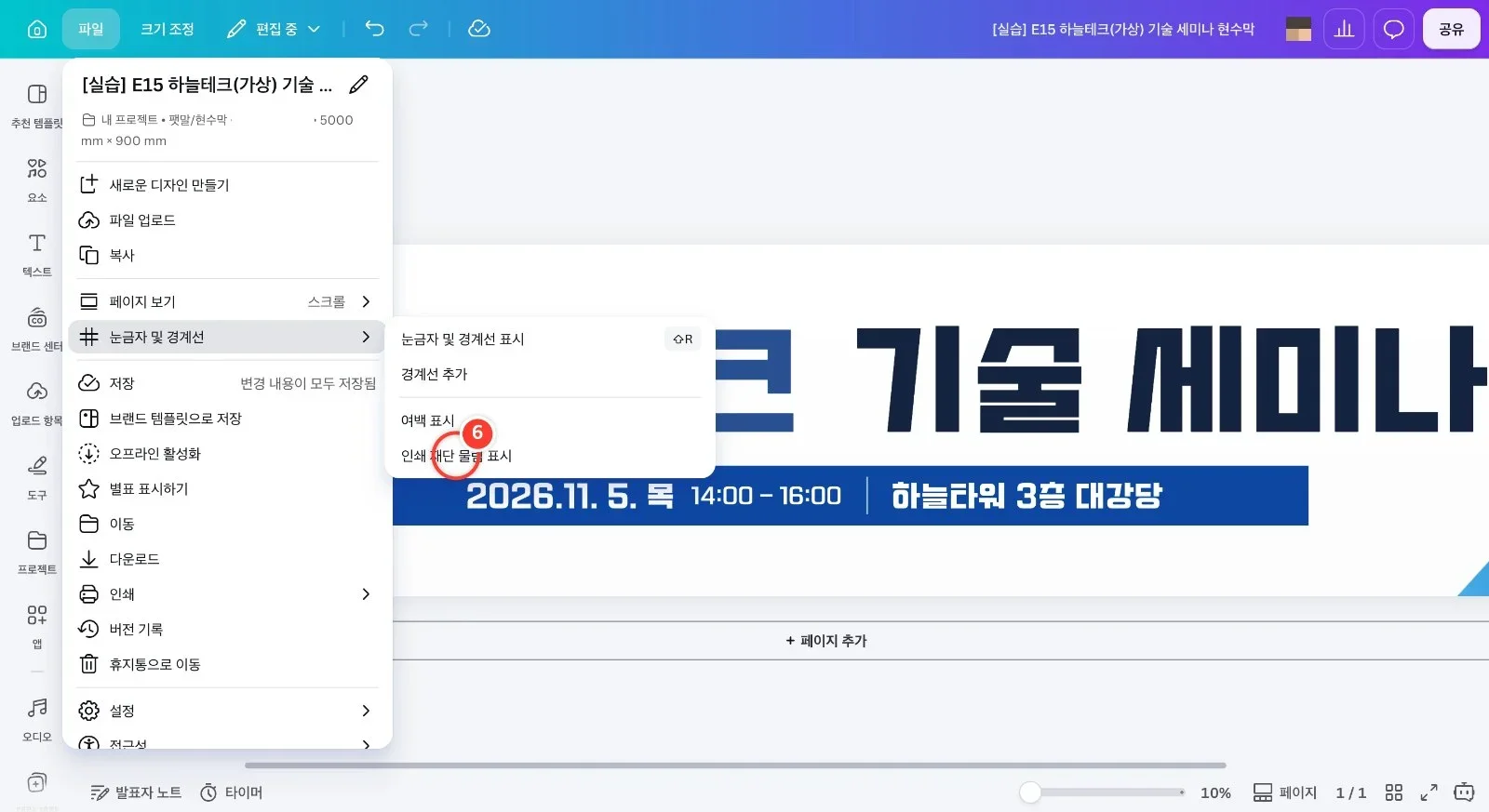 스텝 6