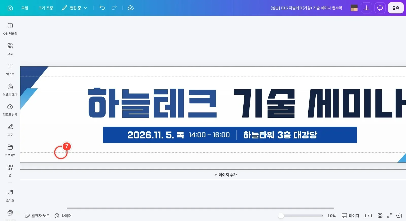 스텝 7