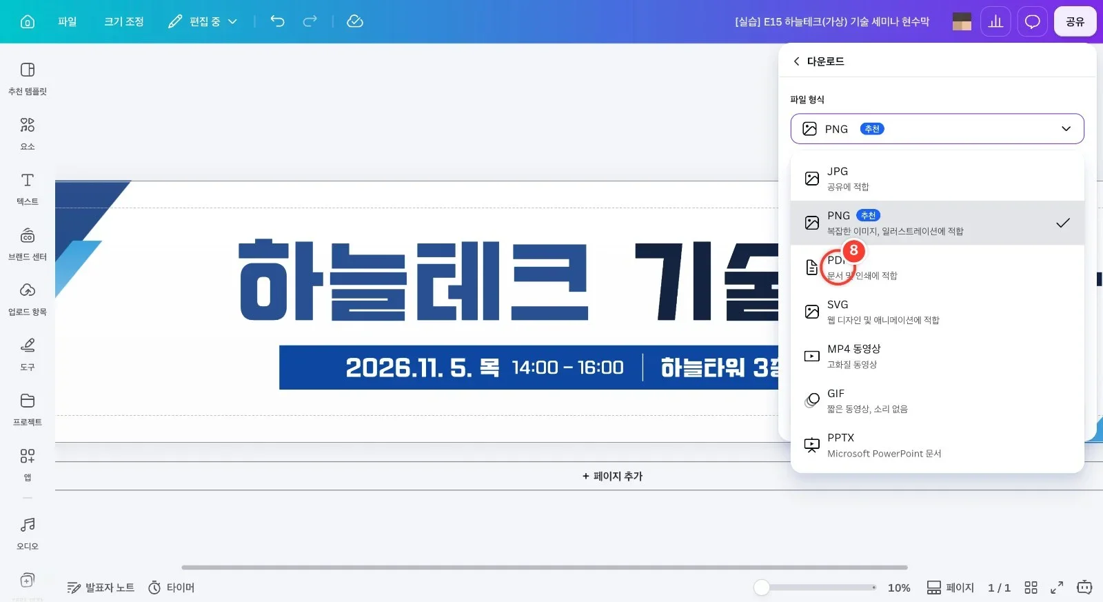 스텝 8