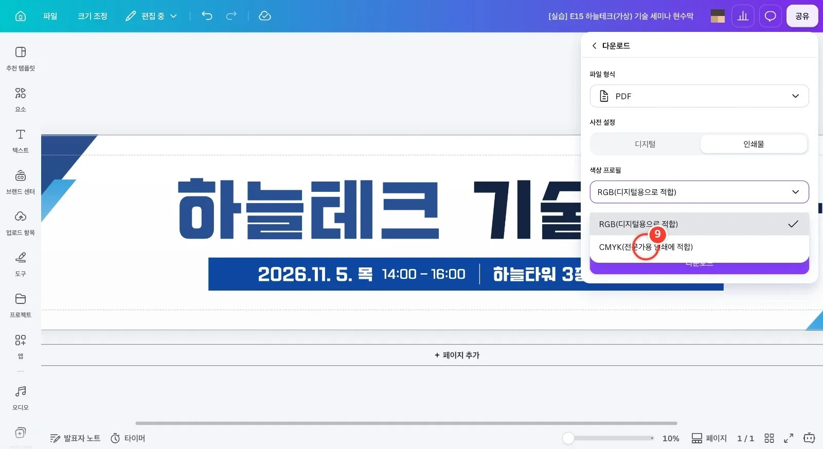 스텝 9