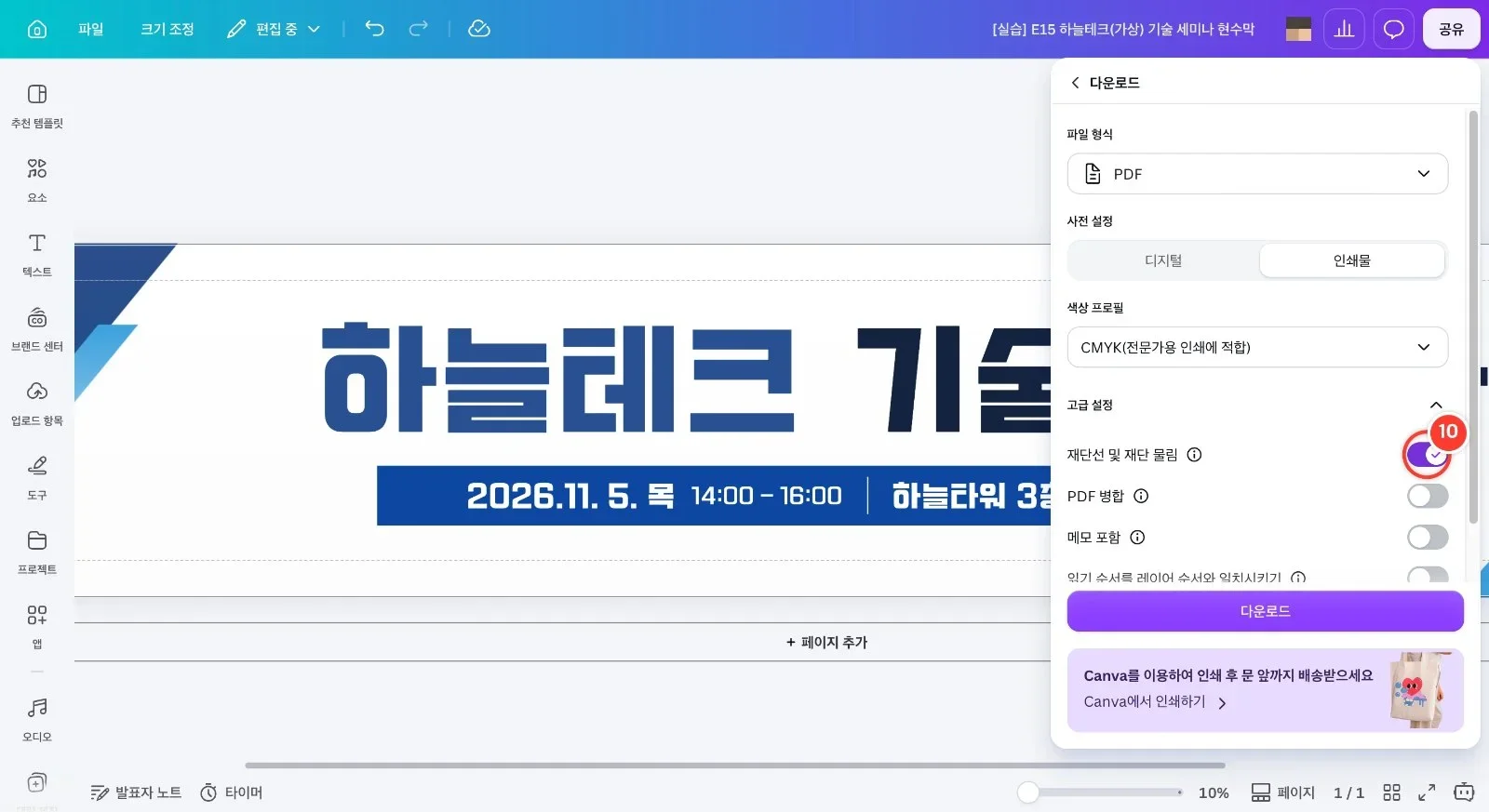 스텝 10