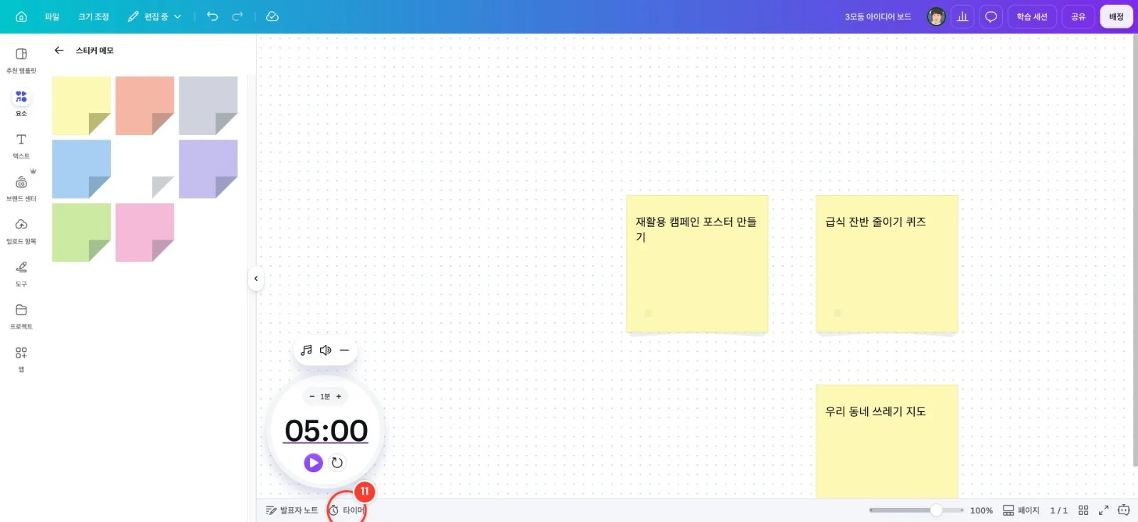 스텝 11