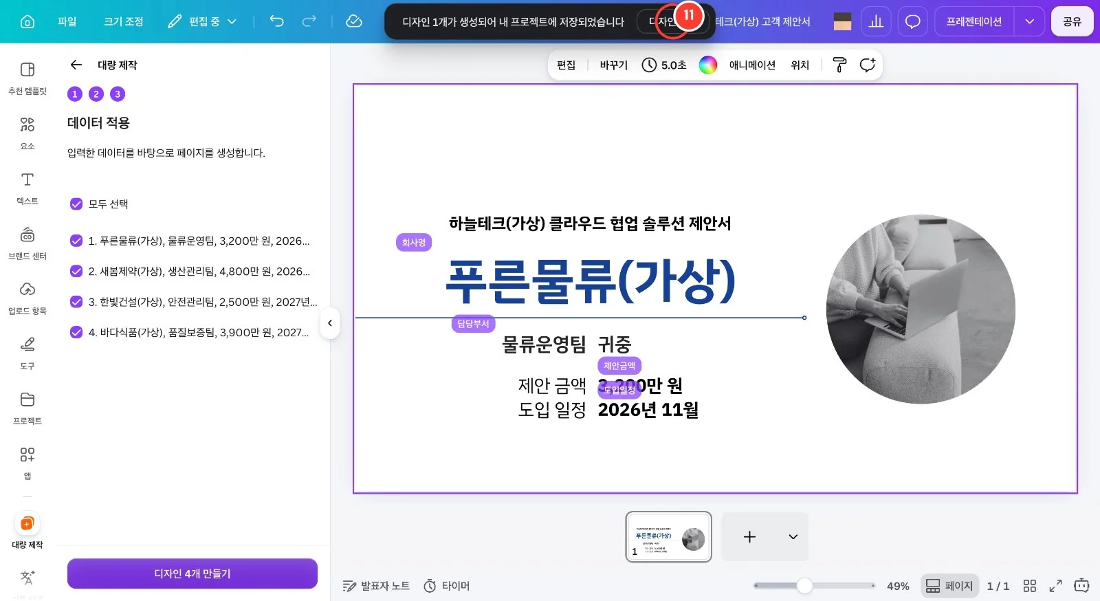 스텝 11