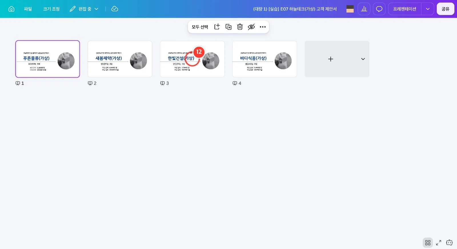 스텝 12