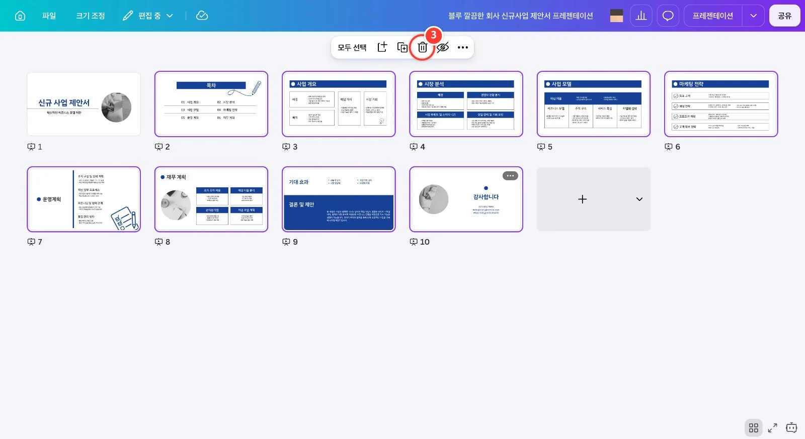 스텝 3