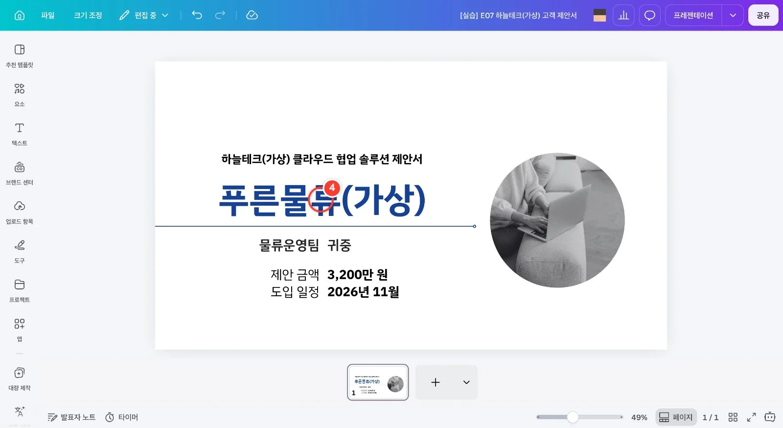스텝 4