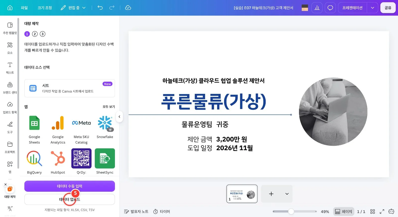 스텝 5