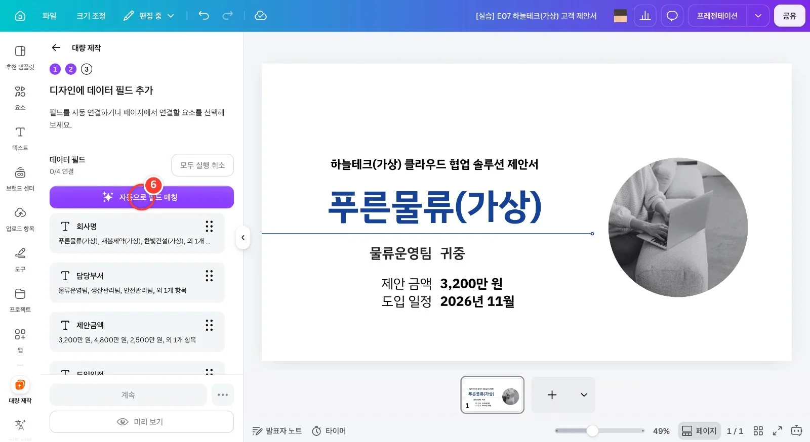 스텝 6
