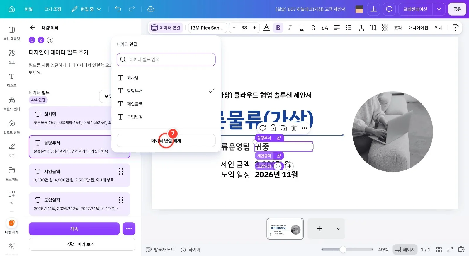 스텝 7
