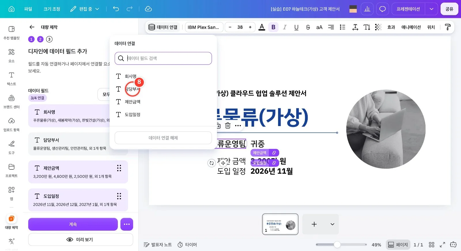 스텝 8