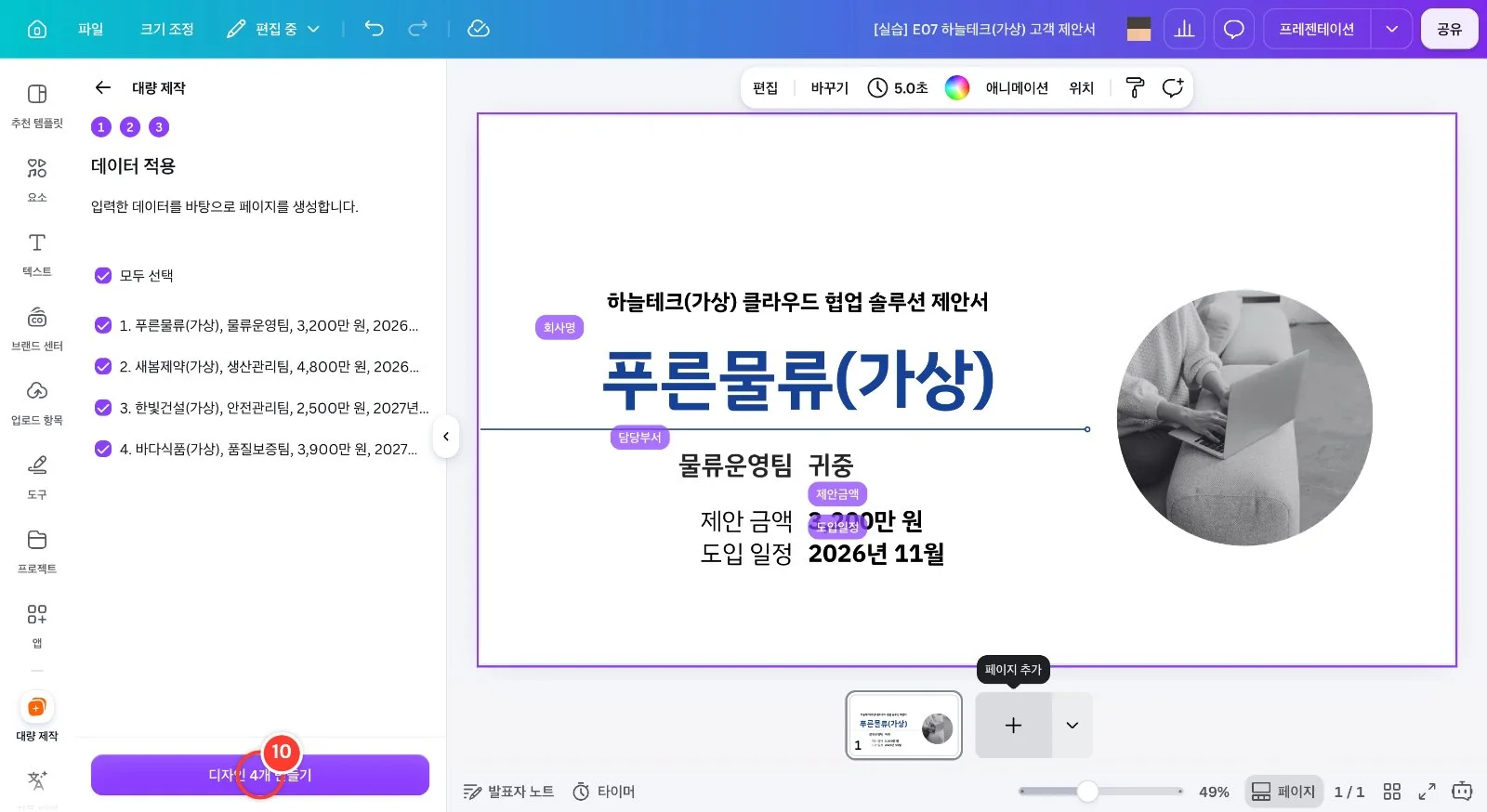스텝 10
