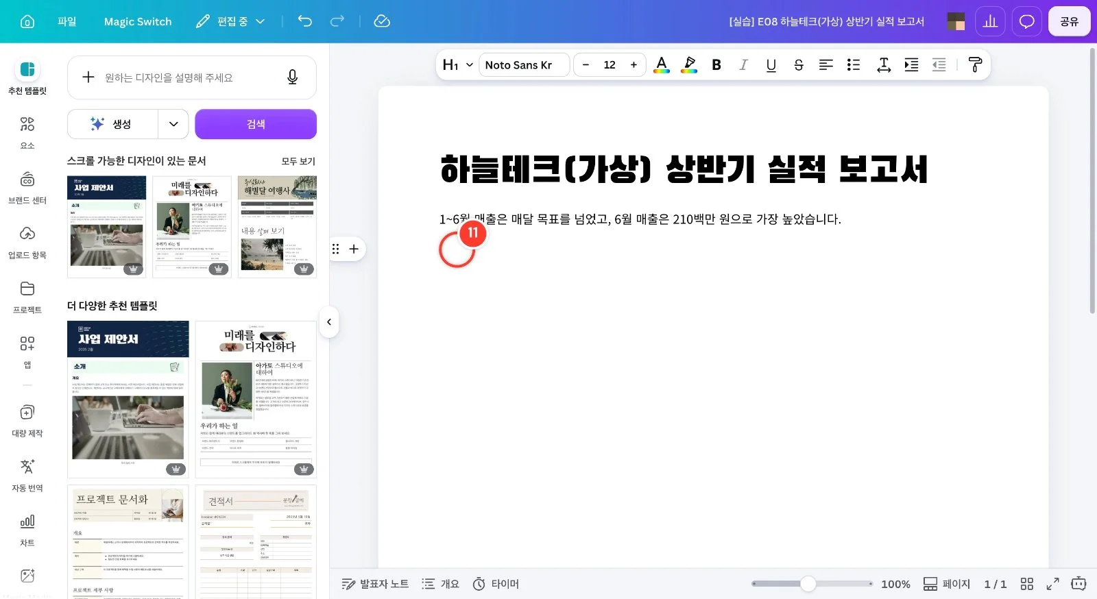 스텝 11