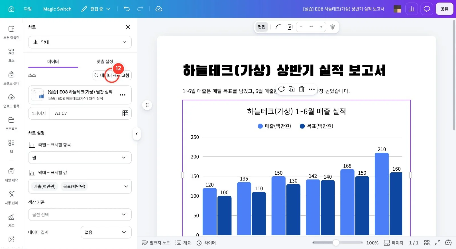 스텝 12