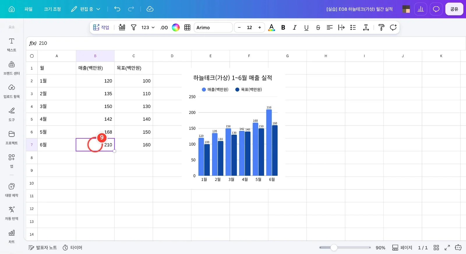 스텝 9