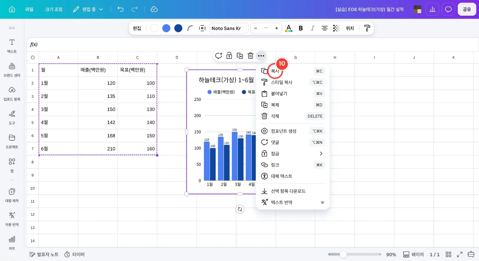스텝 10