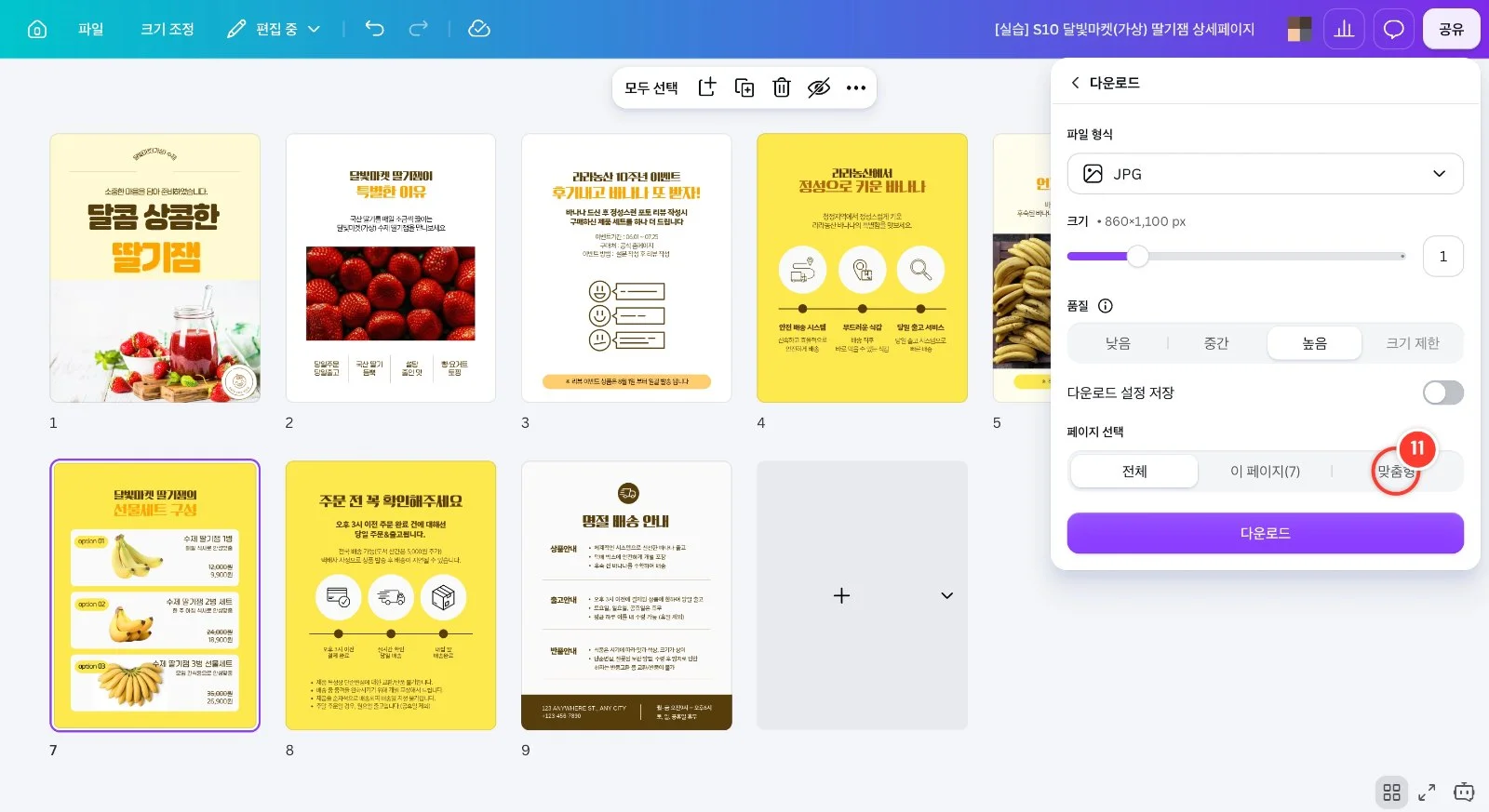 스텝 11