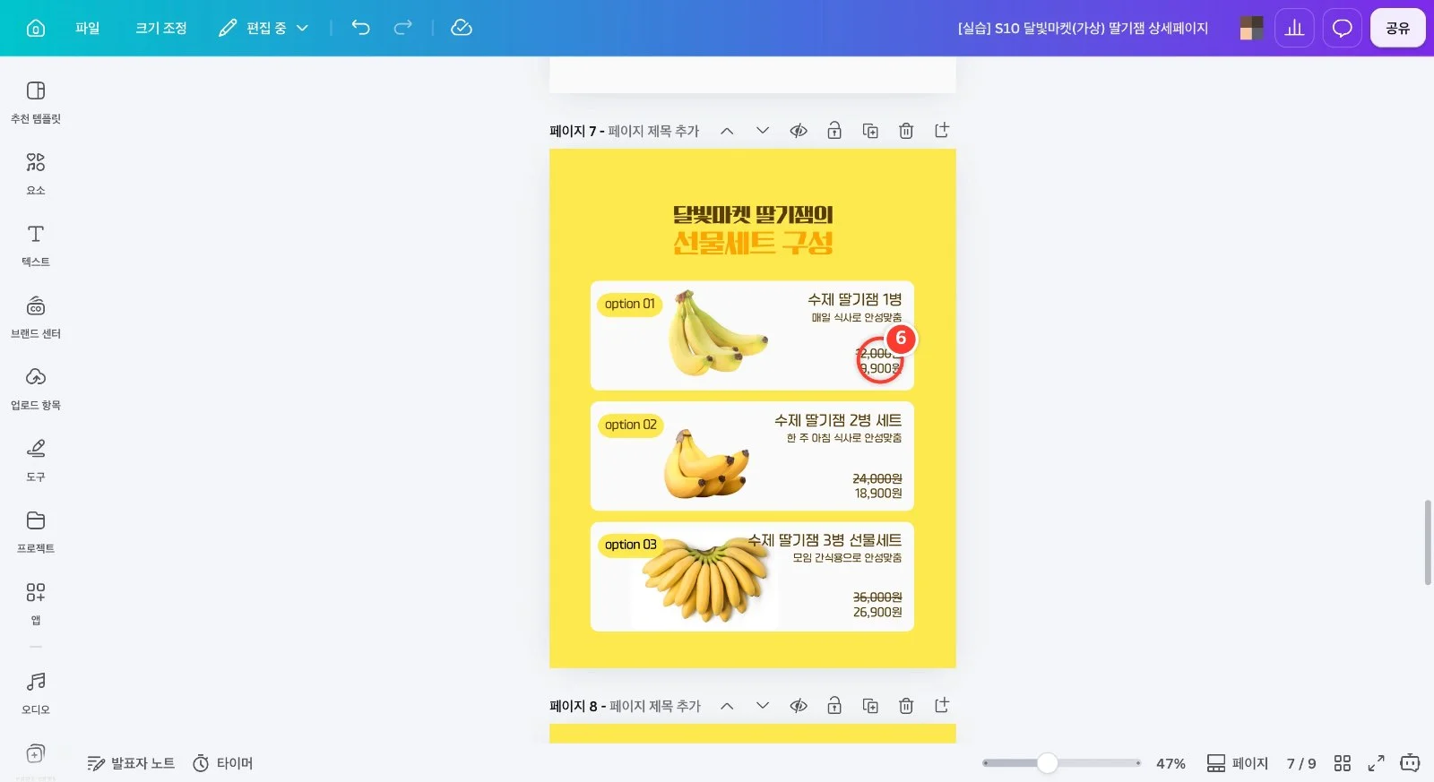 스텝 6